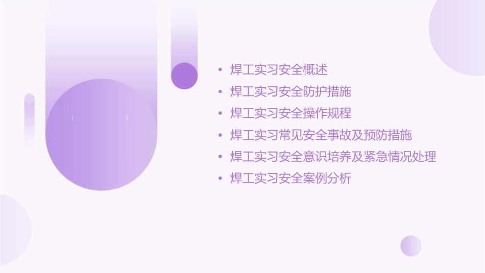 焊工实习安全课件_第2页