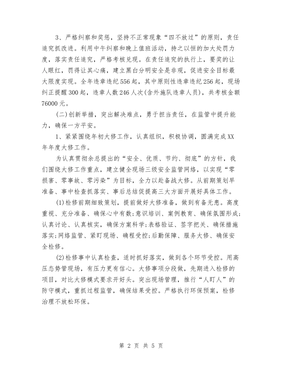 2024年公司安全员年度总结与2024年公司安全防护人员个人总结汇编_第2页