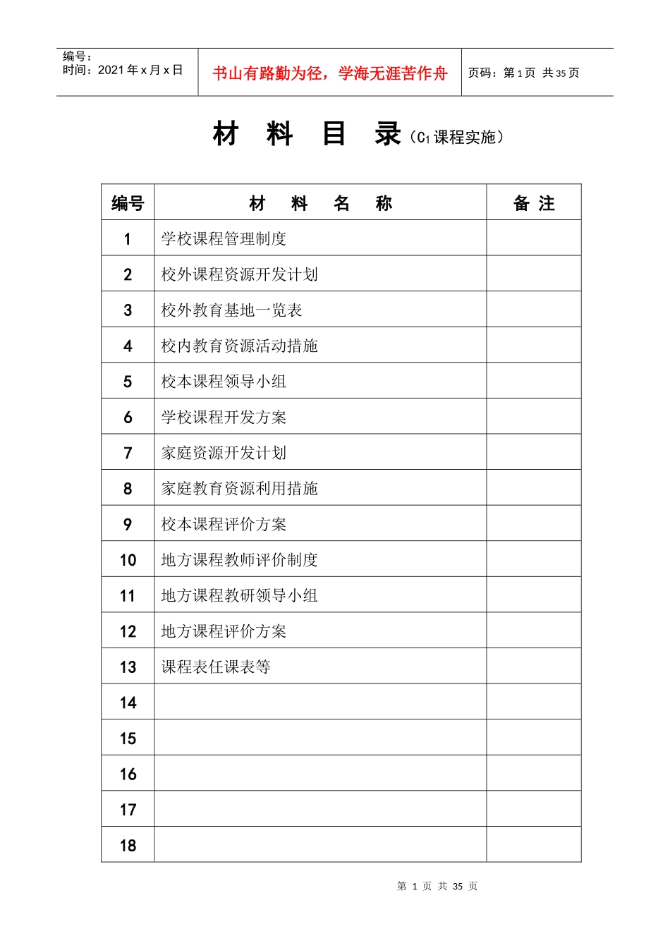 档案盒(目录)_第1页