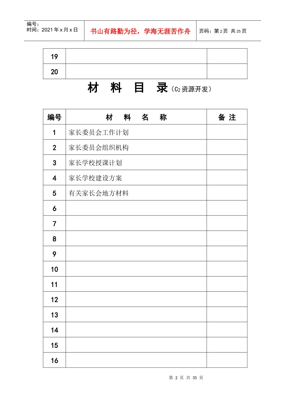 档案盒(目录)_第2页