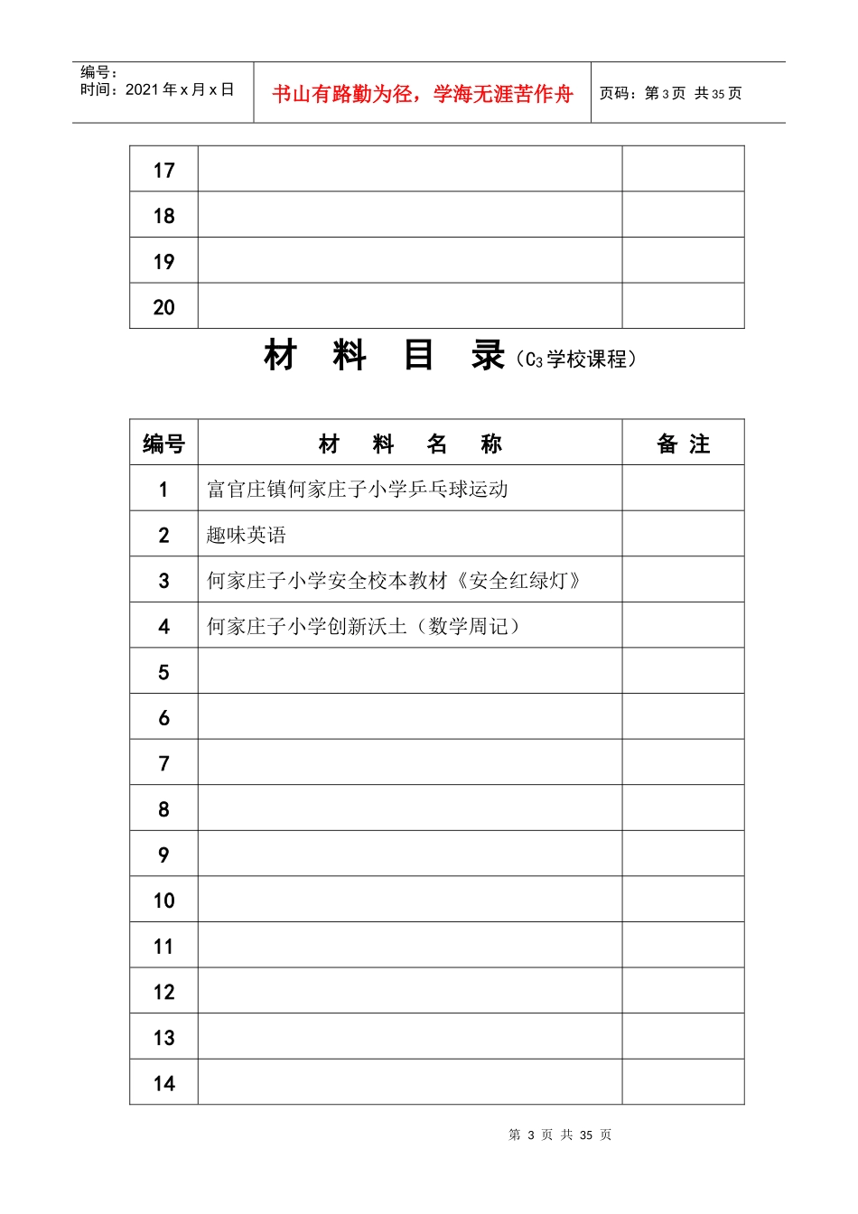 档案盒(目录)_第3页
