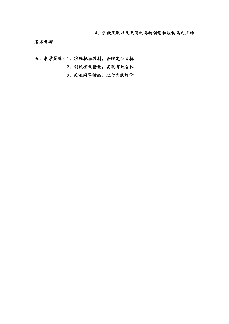 2024-2024年湘教版美术三上《鸟之王》教案及反思_第2页