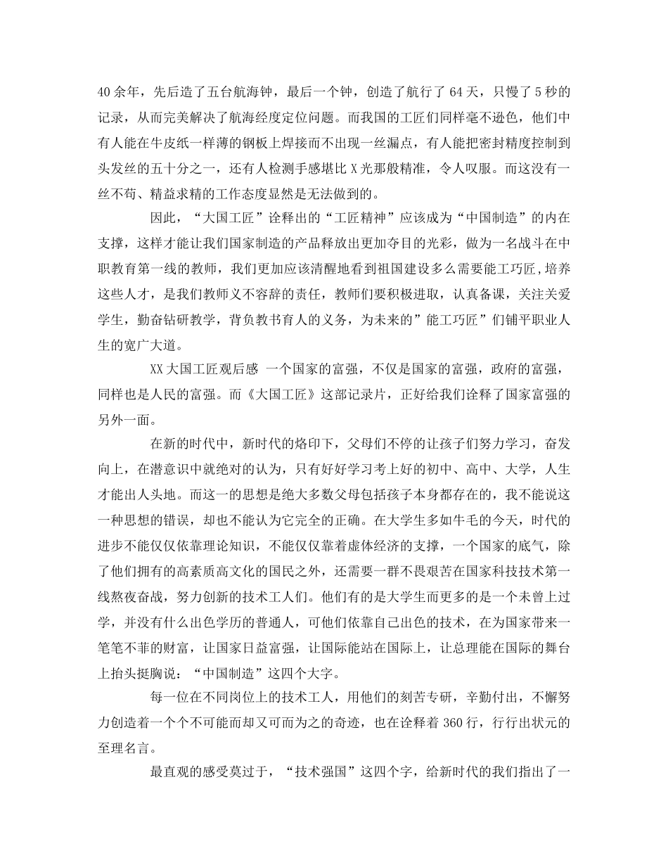 《大国工匠》观后感13篇 _第2页