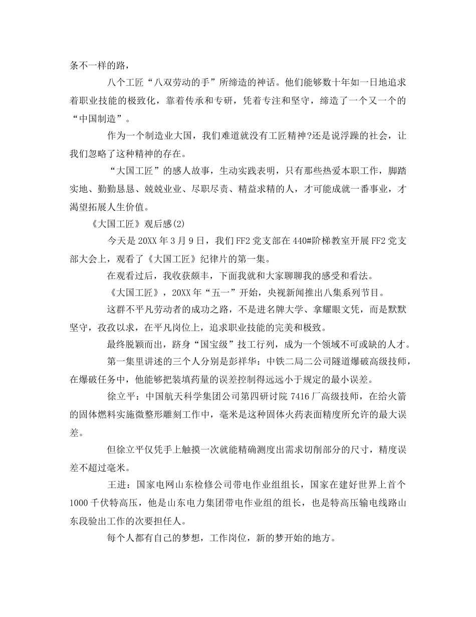 《大国工匠》观后感13篇 _第3页
