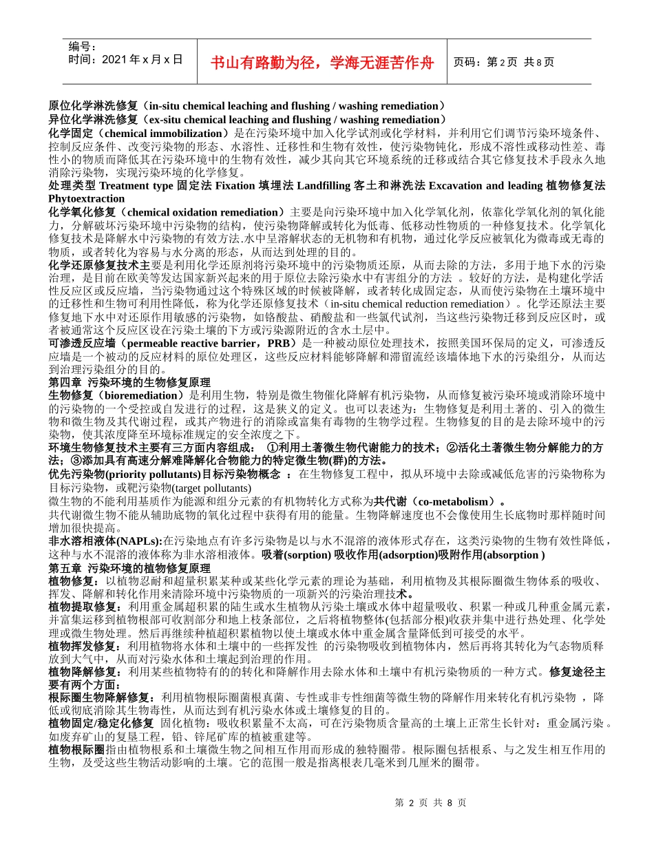 环境修复土壤的结束 - 副本_第2页