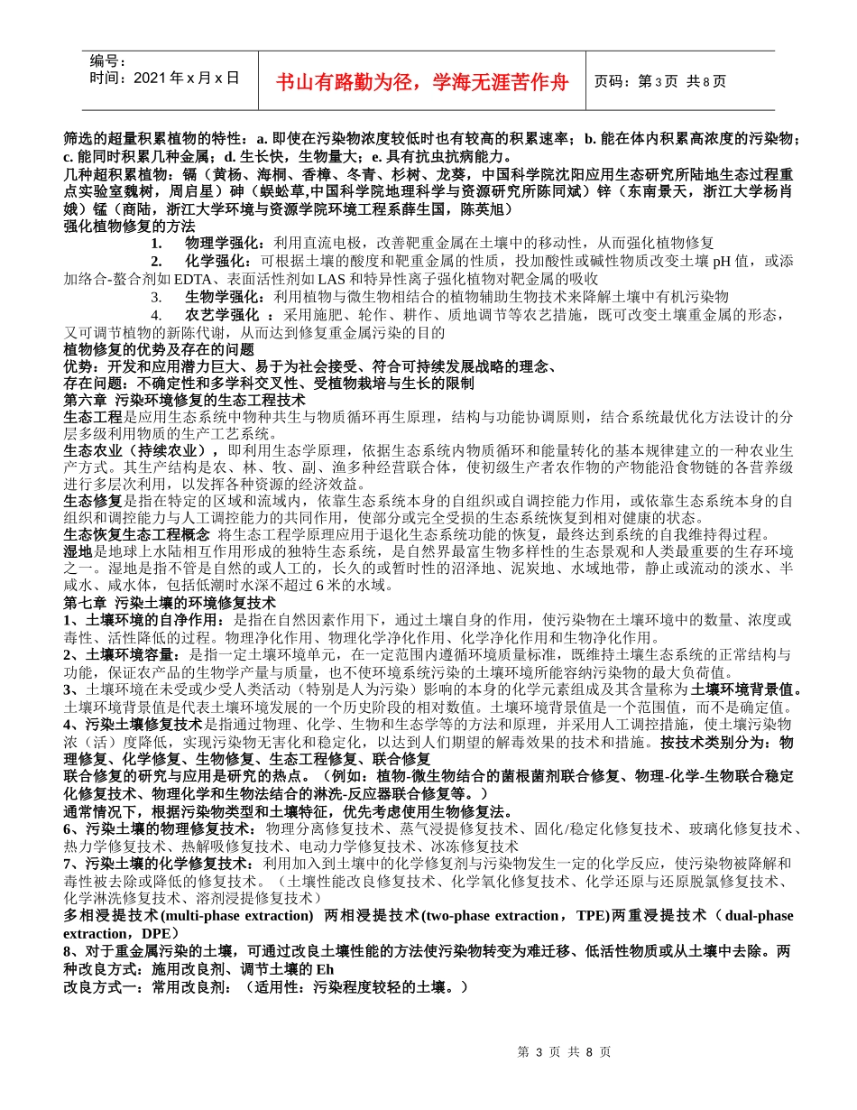 环境修复土壤的结束 - 副本_第3页