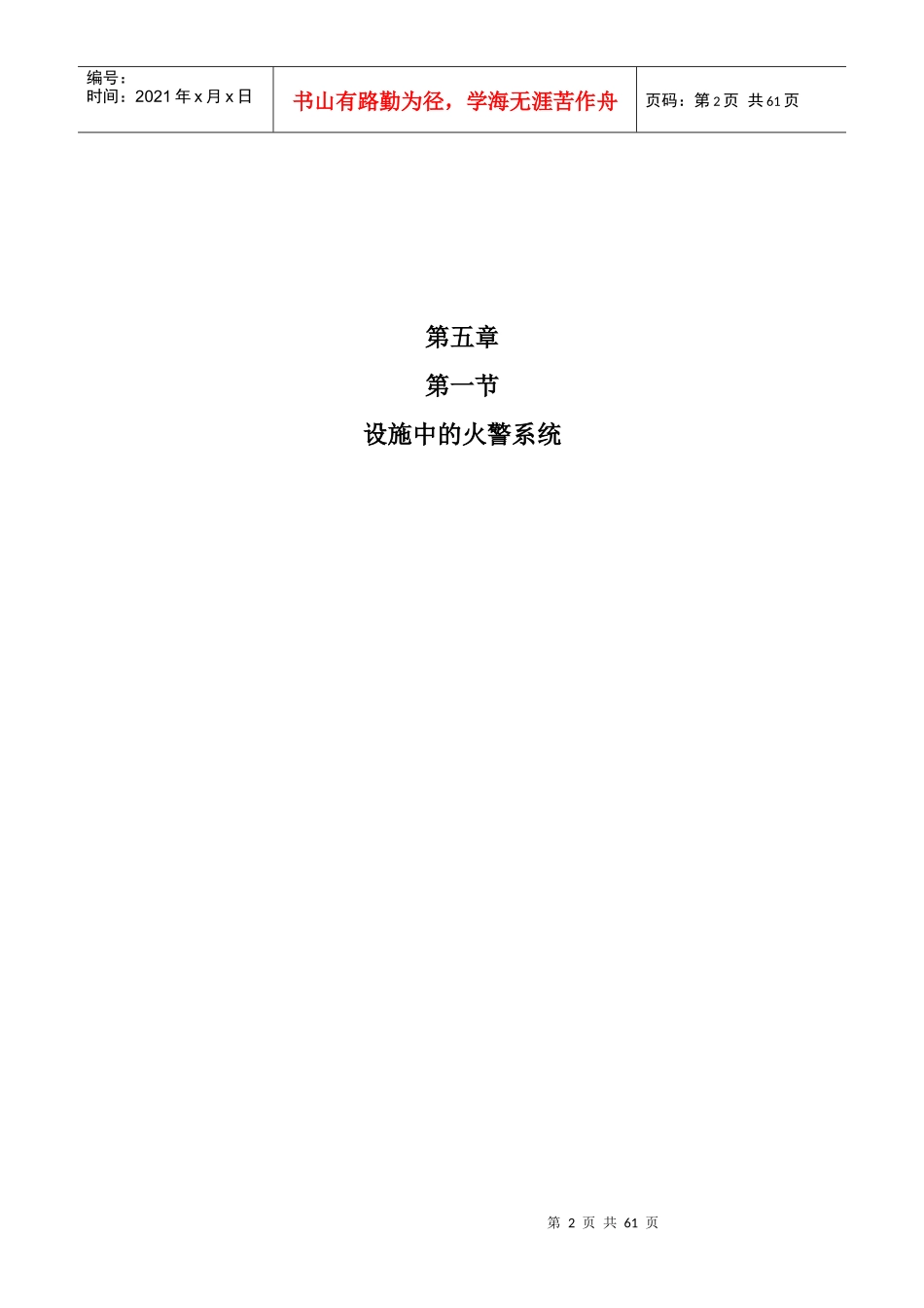 第五章火灾警报系统(消防系统)阿语原文_第2页