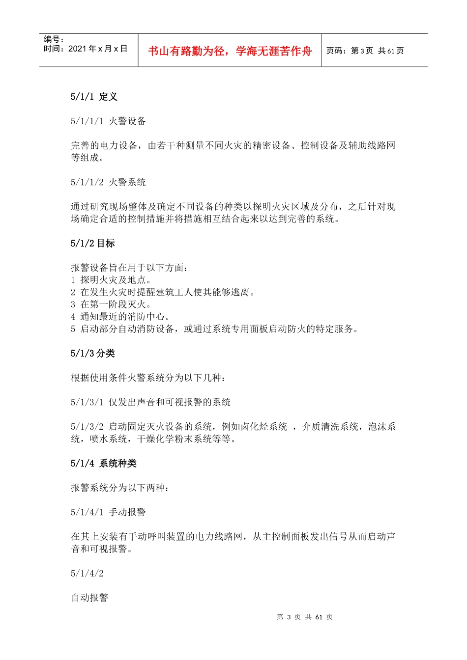 第五章火灾警报系统(消防系统)阿语原文_第3页