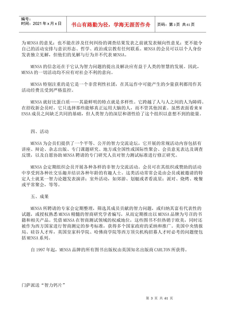 某俱乐部人力资源智力测评标准_第3页