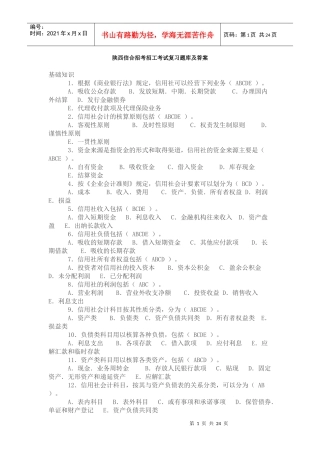 陕西信合招考招工考试复习题库及答案