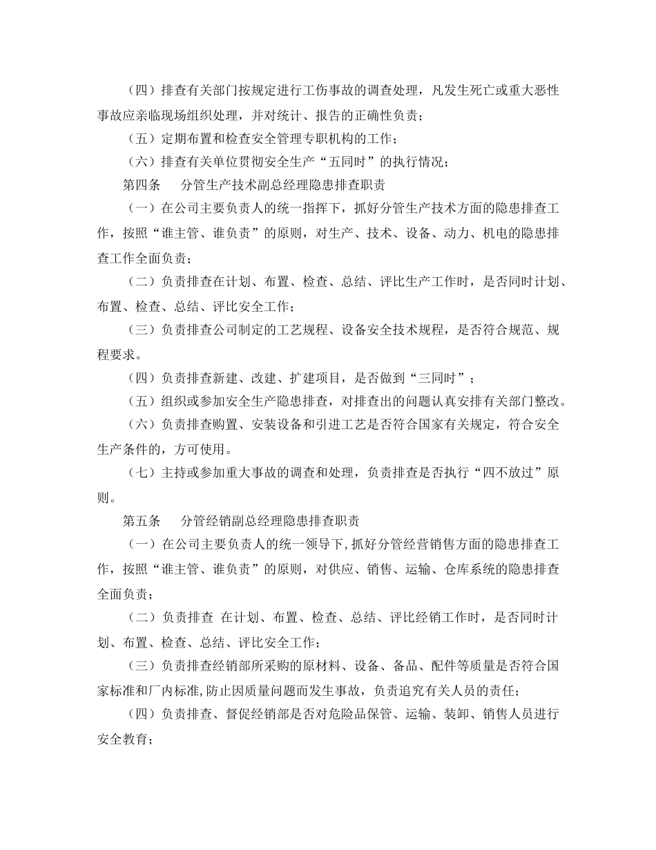《安全管理制度》之民爆企业隐患排查责任制度 _第2页