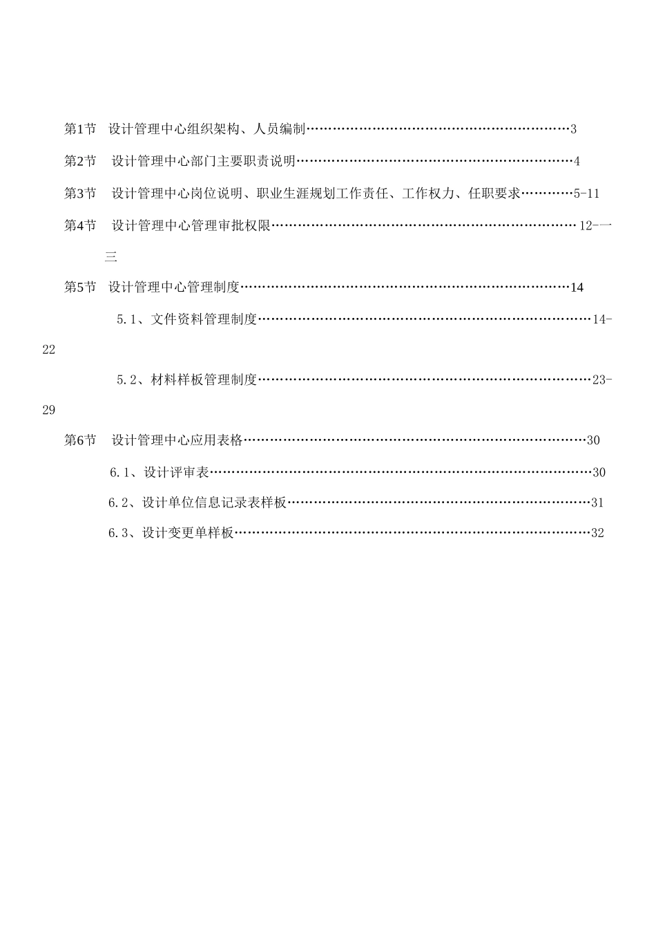 组织架构、职责、制度篇_第2页
