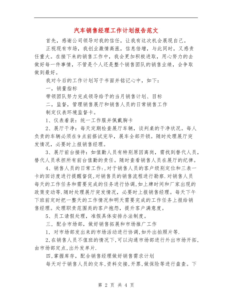 汽车销售经理工作计划报告范文_第2页
