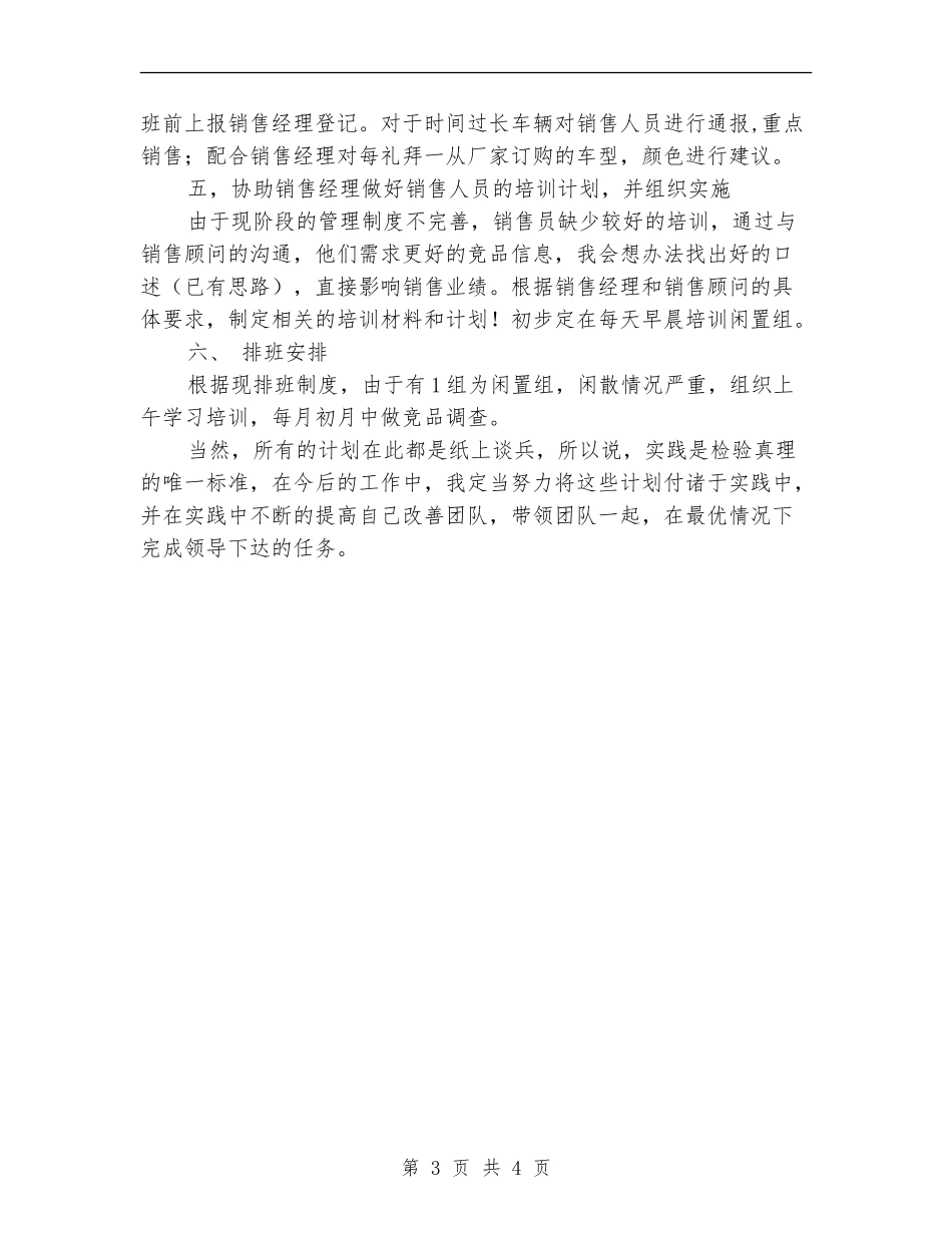 汽车销售经理工作计划报告范文_第3页