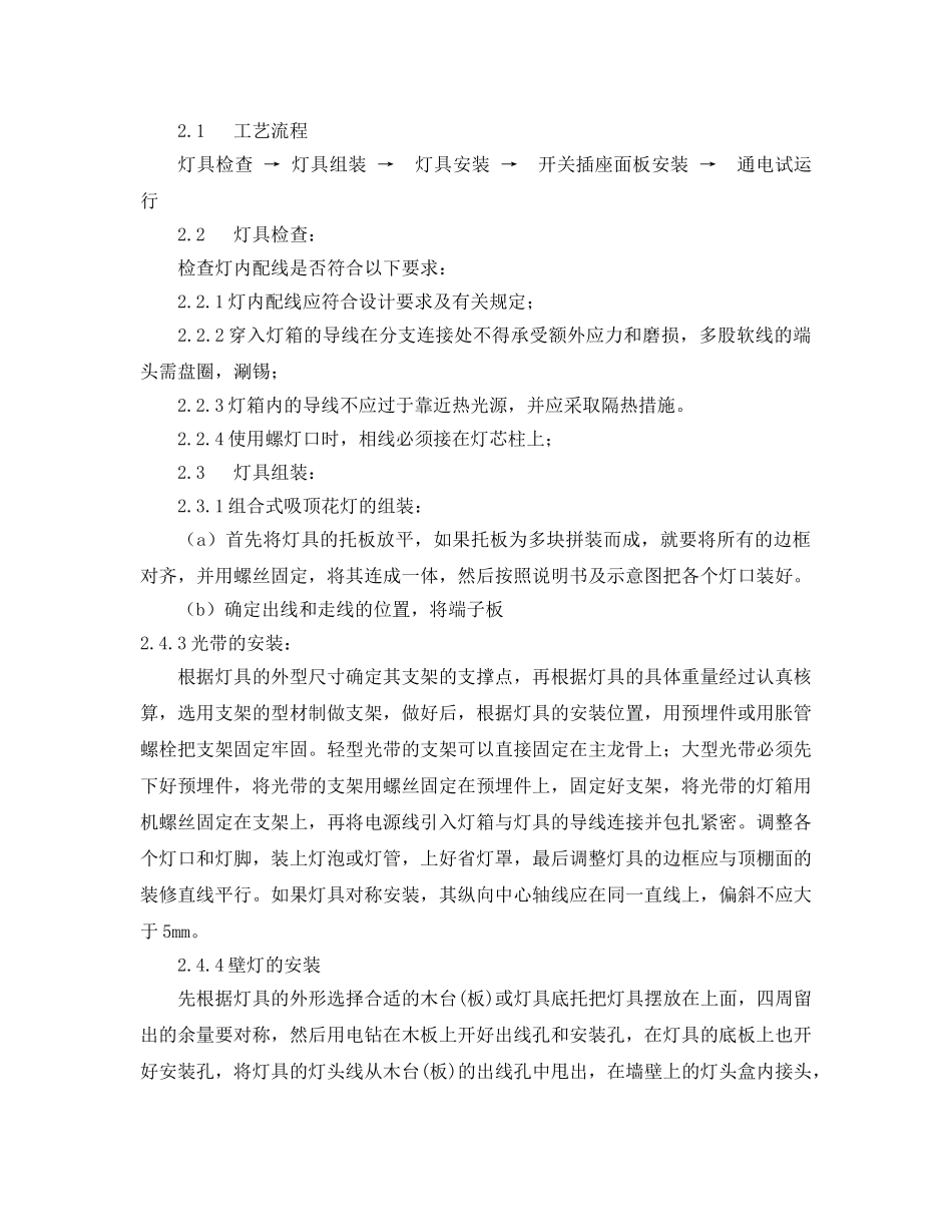 《管理资料-技术交底》之灯具、开关插座面板安装技术交底 _第2页