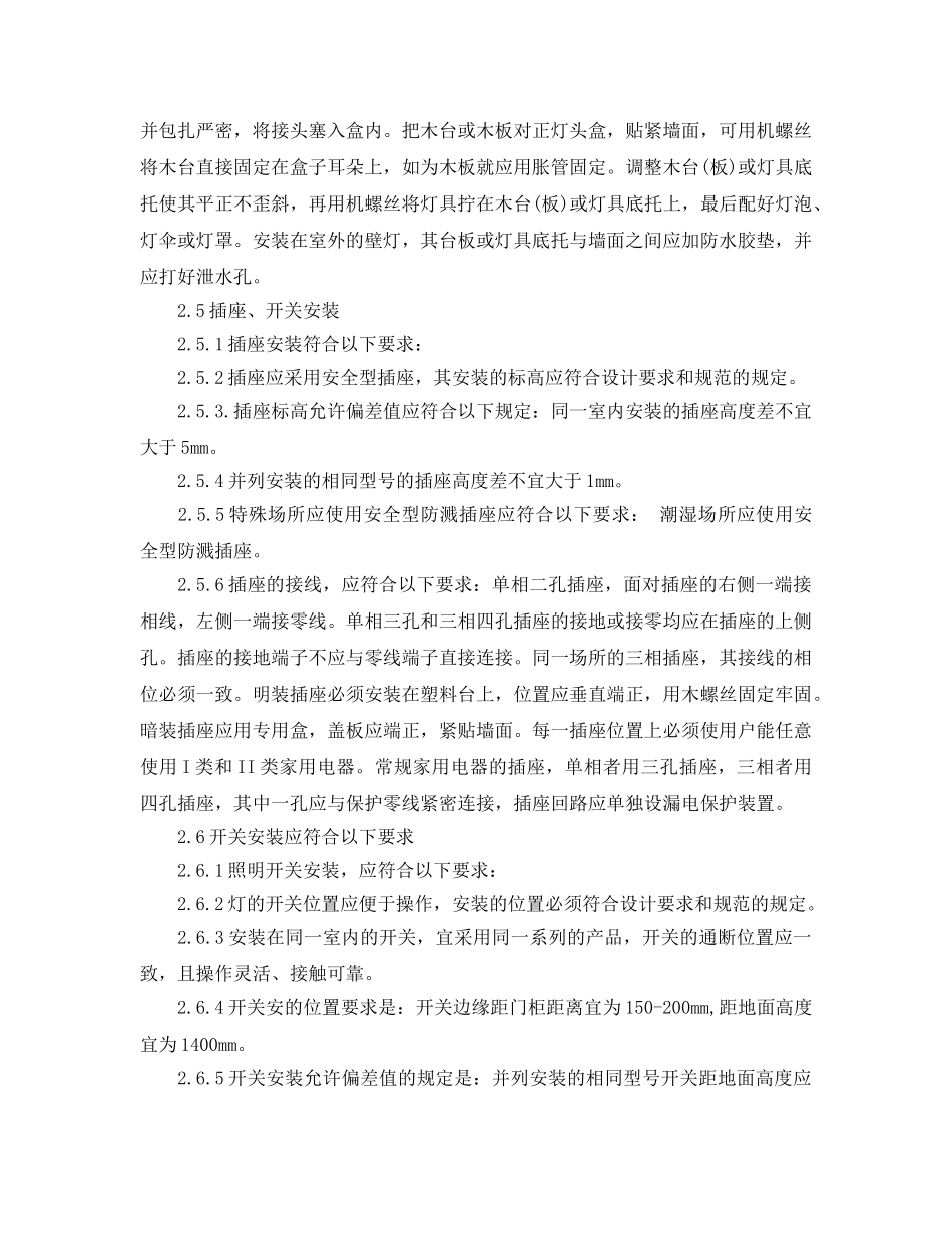 《管理资料-技术交底》之灯具、开关插座面板安装技术交底 _第3页