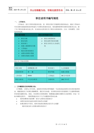 职位说明书编写规范