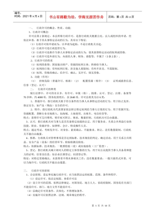 行政许可法讲义