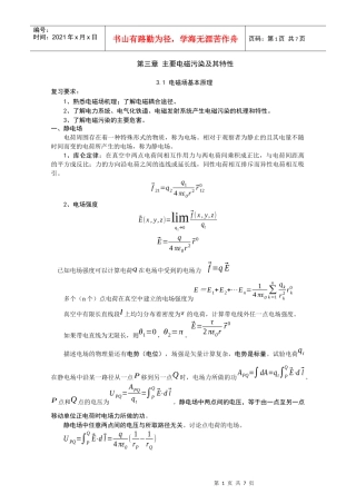 第三章主要电磁污染及其特性31电磁场基本原理复习要求：