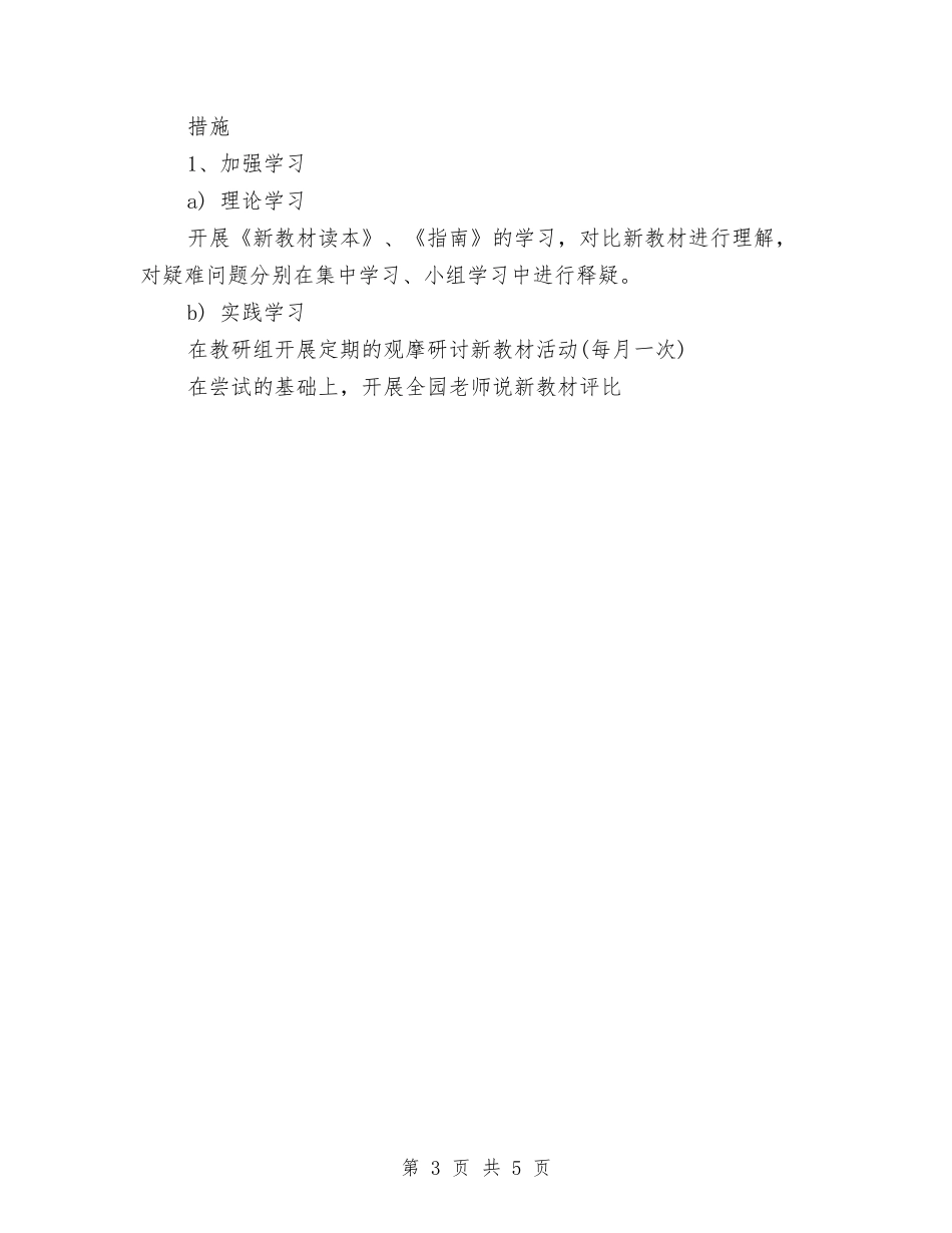 2024年秋季幼儿园保教工作计划范文与2024年秋季幼儿园卫生保健工作计划范文汇编_第3页