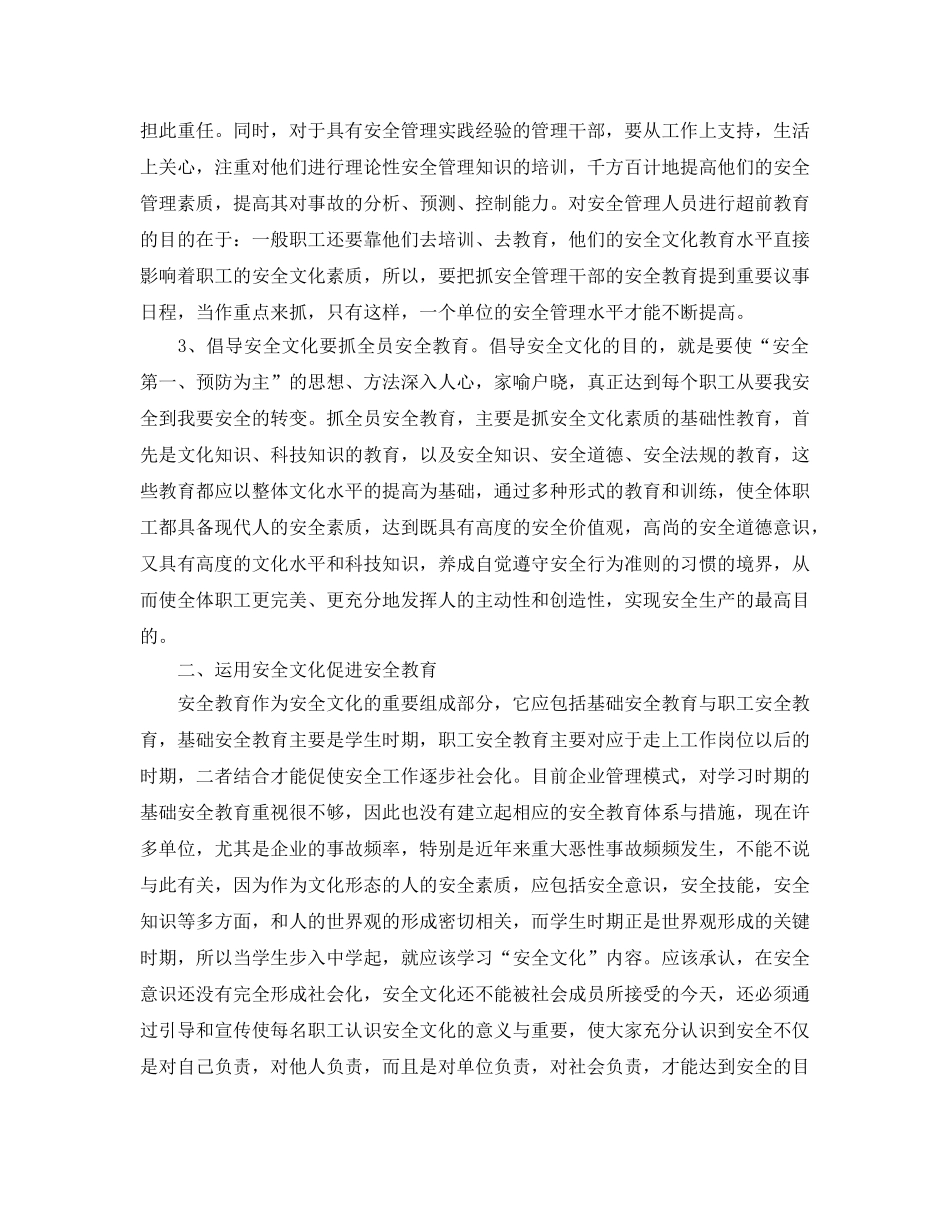 《安全文化》之煤炭企业职工安全文化教育解析 _第2页