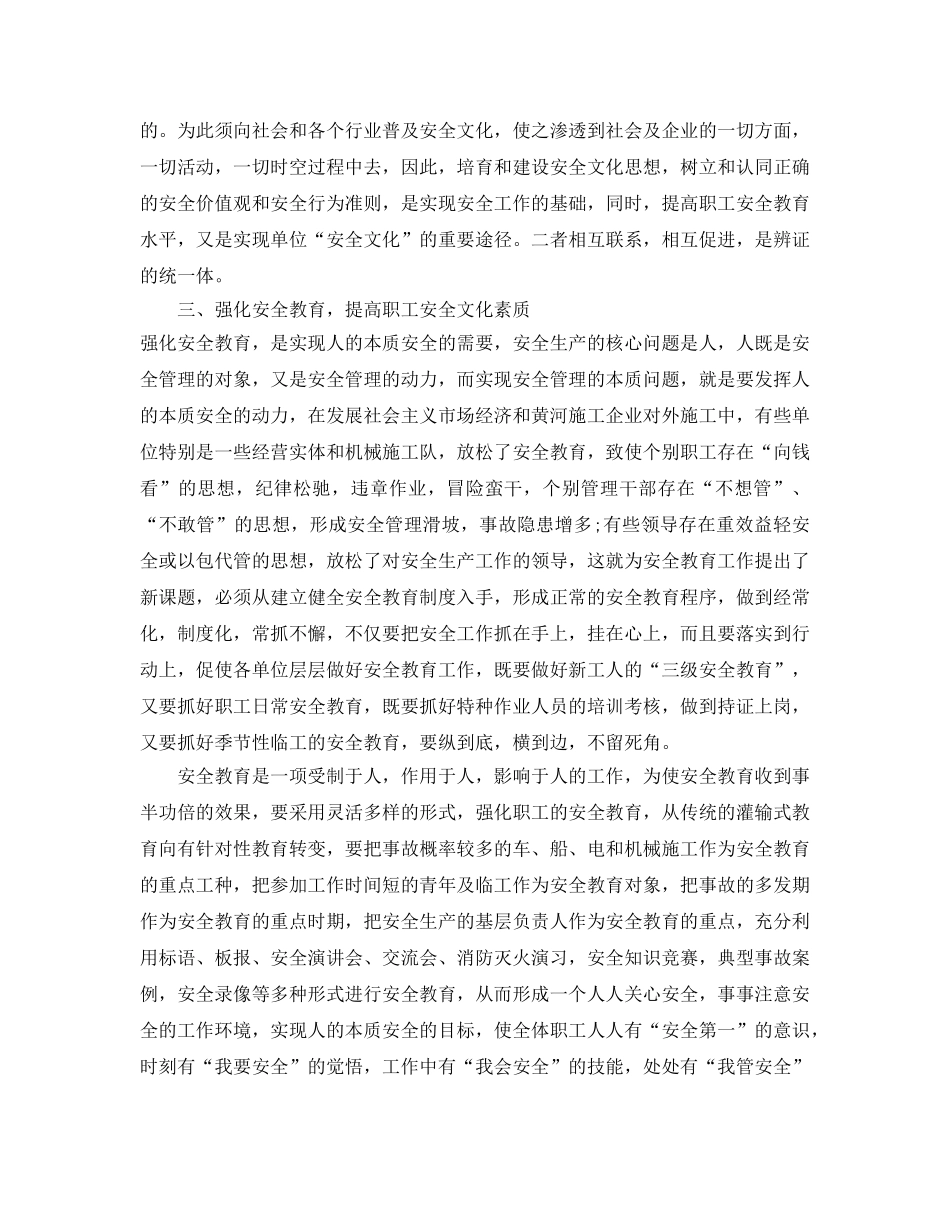 《安全文化》之煤炭企业职工安全文化教育解析 _第3页