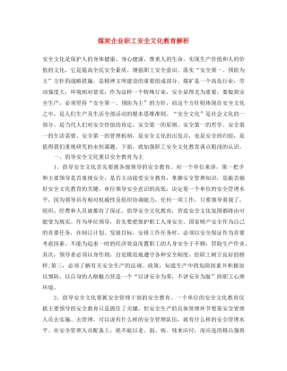 《安全文化》之煤炭企业职工安全文化教育解析 