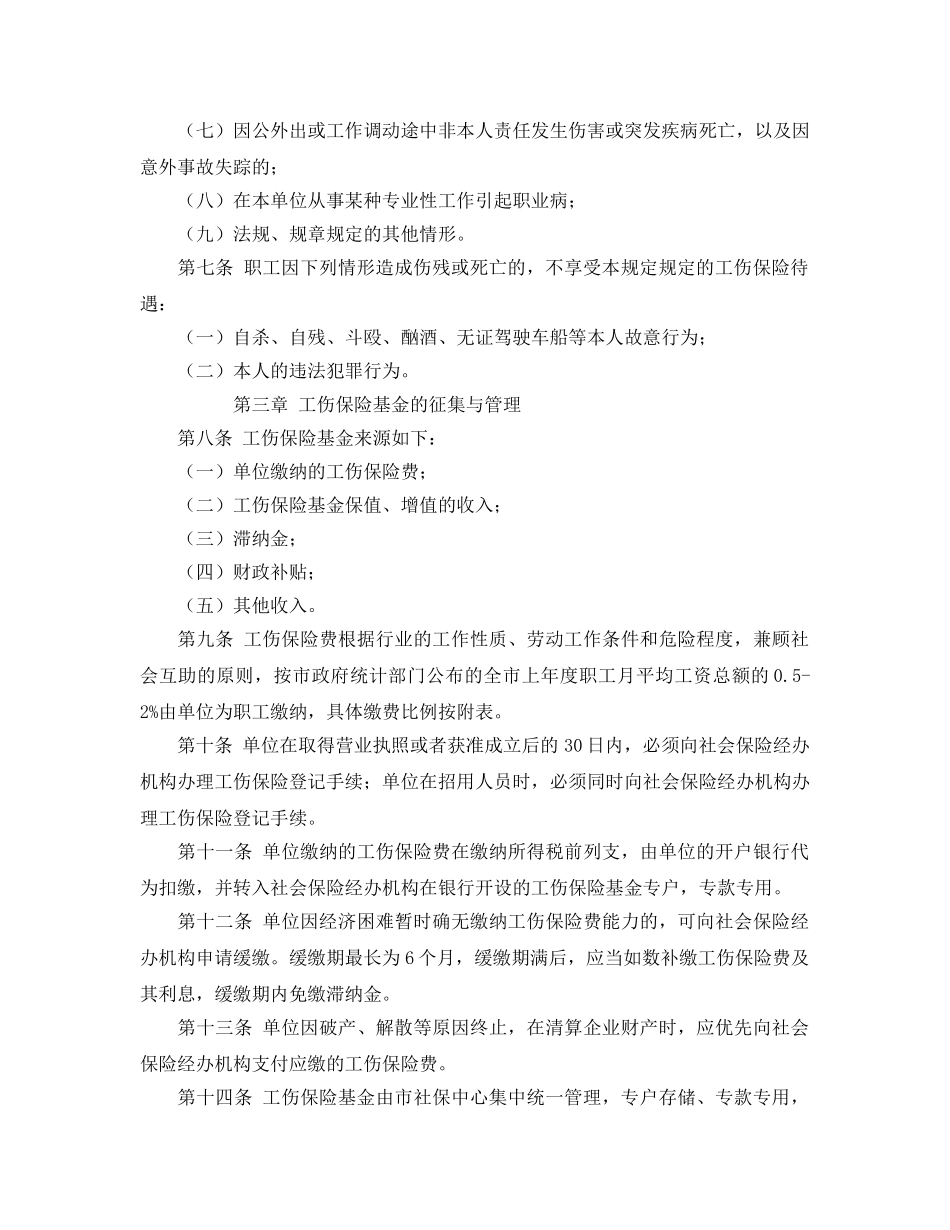 《工伤保险》之厦门市职工工伤保险暂行规定 _第2页