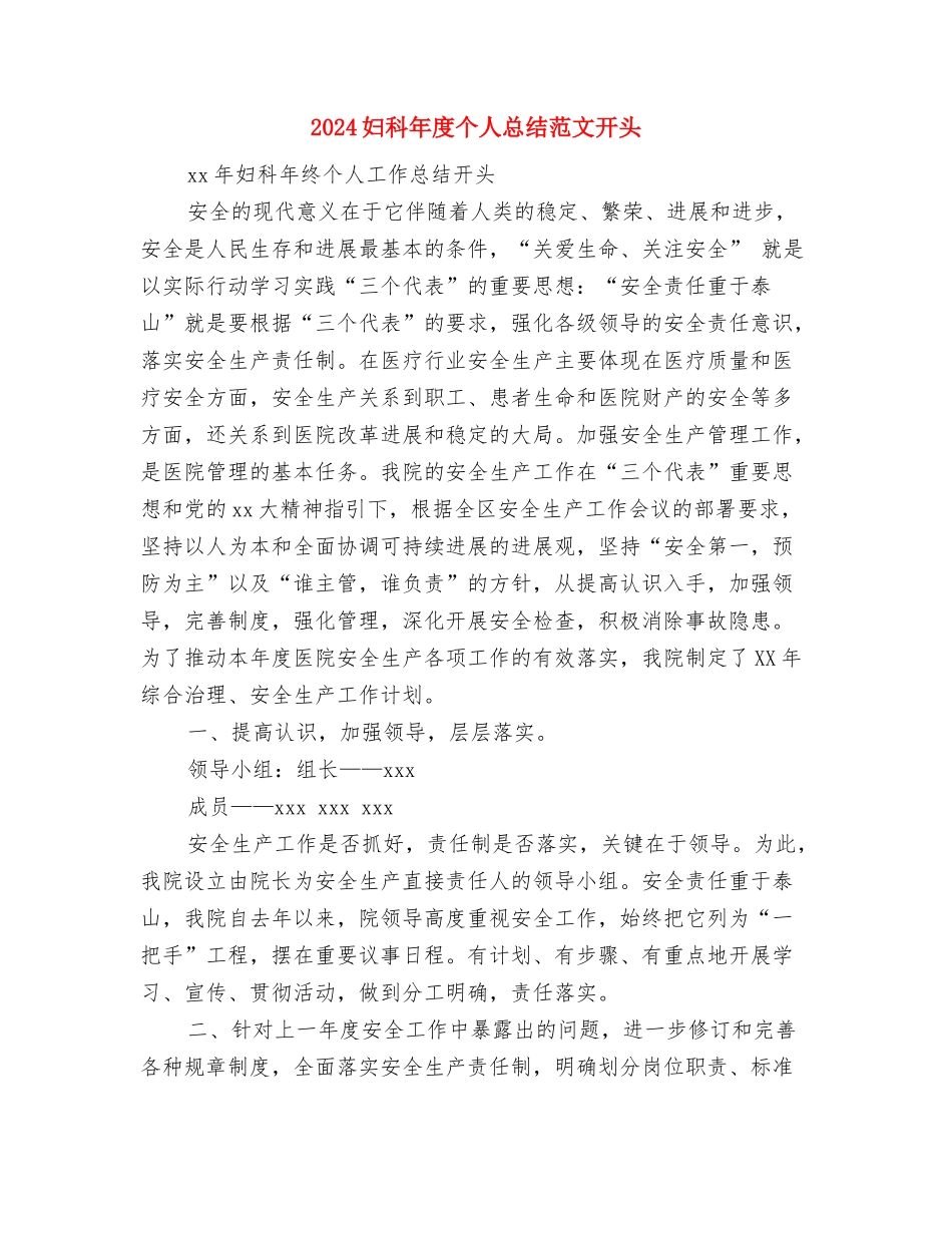 2024妇幼卫生工作总结与2024妇科年度个人总结范文开头汇编_第3页