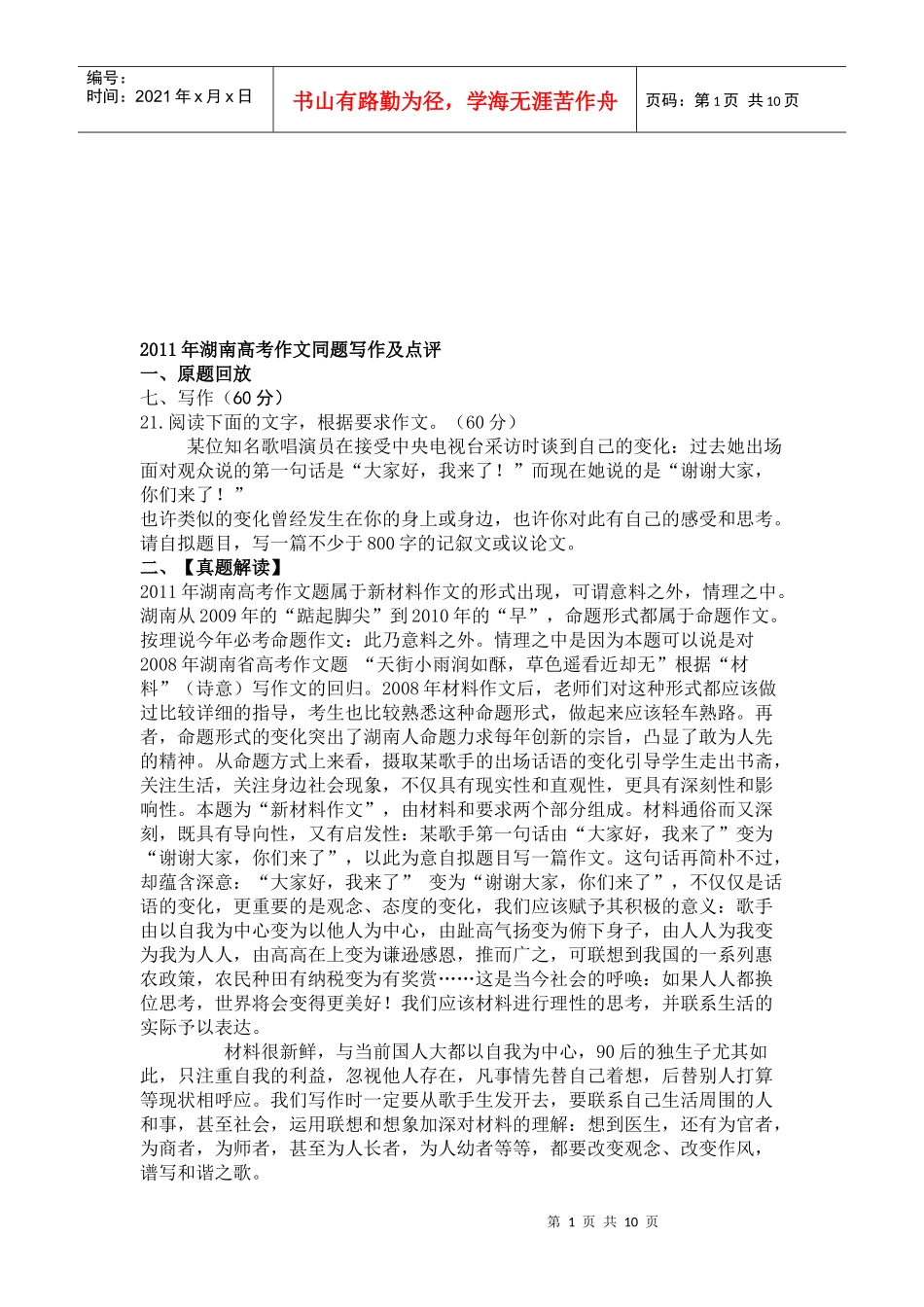 湖南高考作文同题写作与点评_第1页