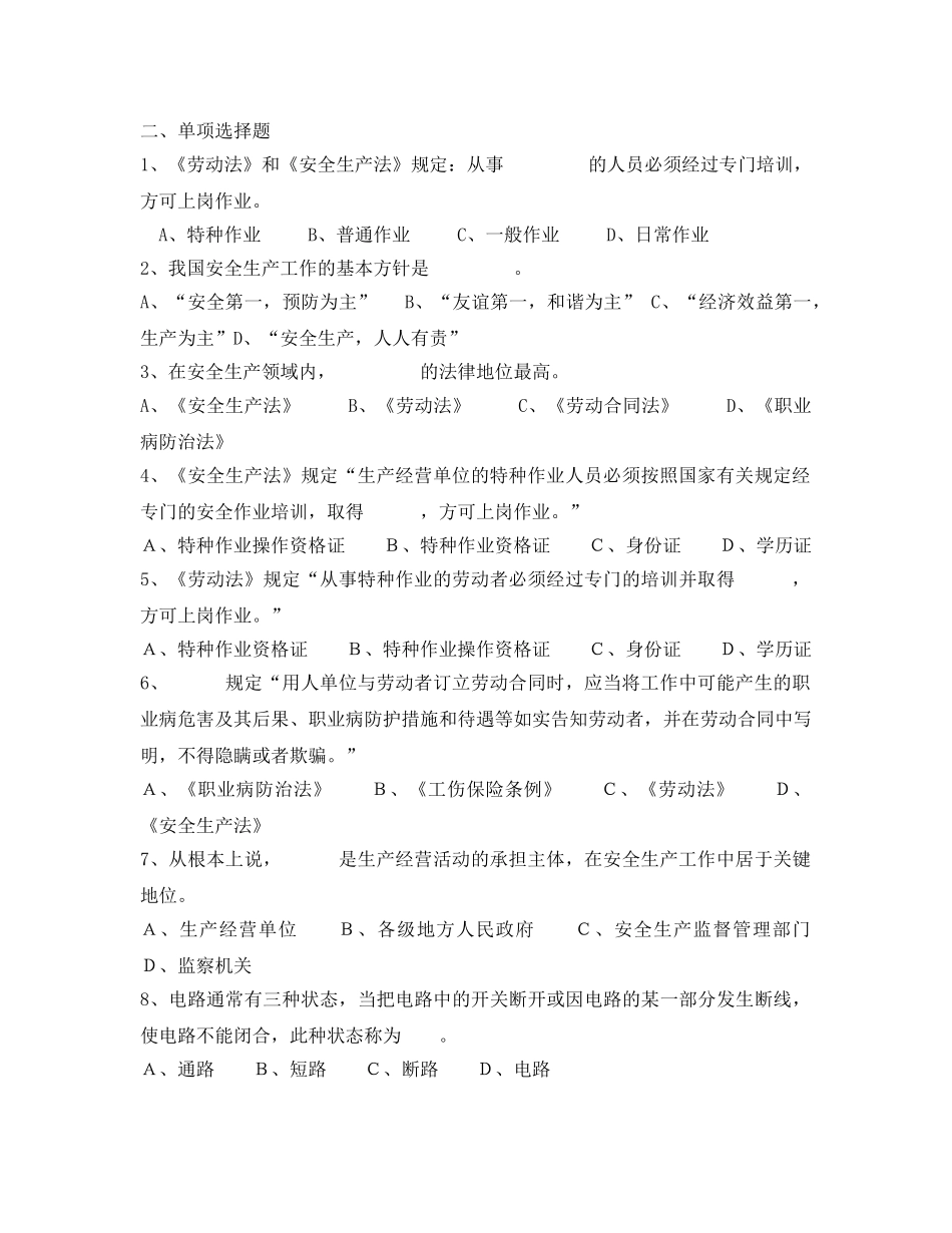 《安全教育》之特种作业人员安全技术理论考试试题 _第2页