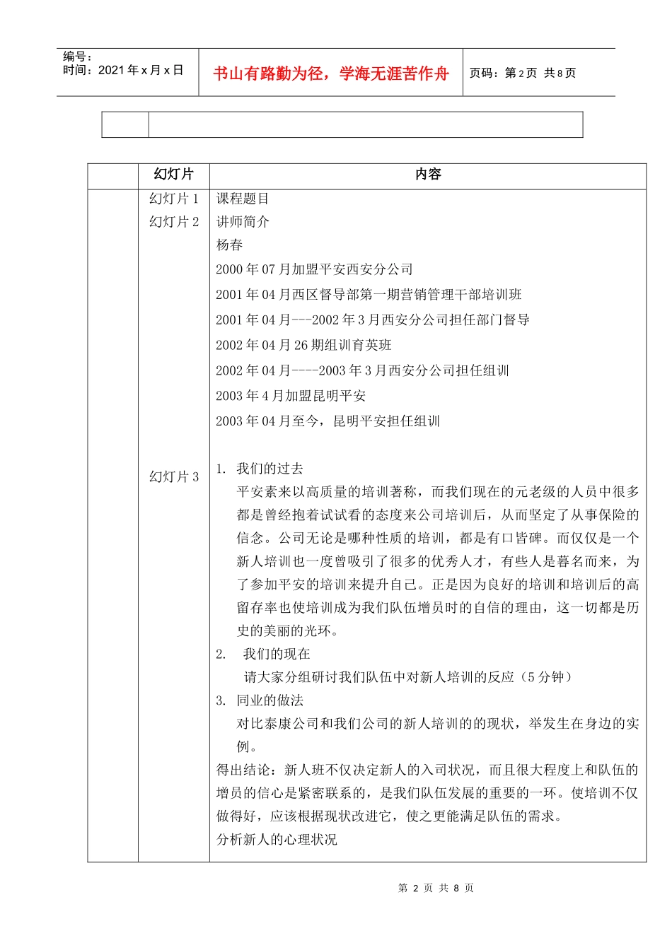 新人培训班新传讲师手册_第2页