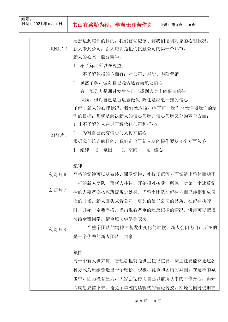 新人培训班新传讲师手册_第3页