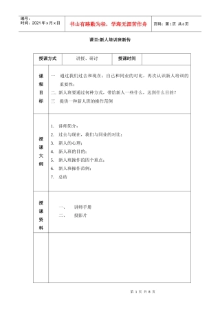 新人培训班新传讲师手册