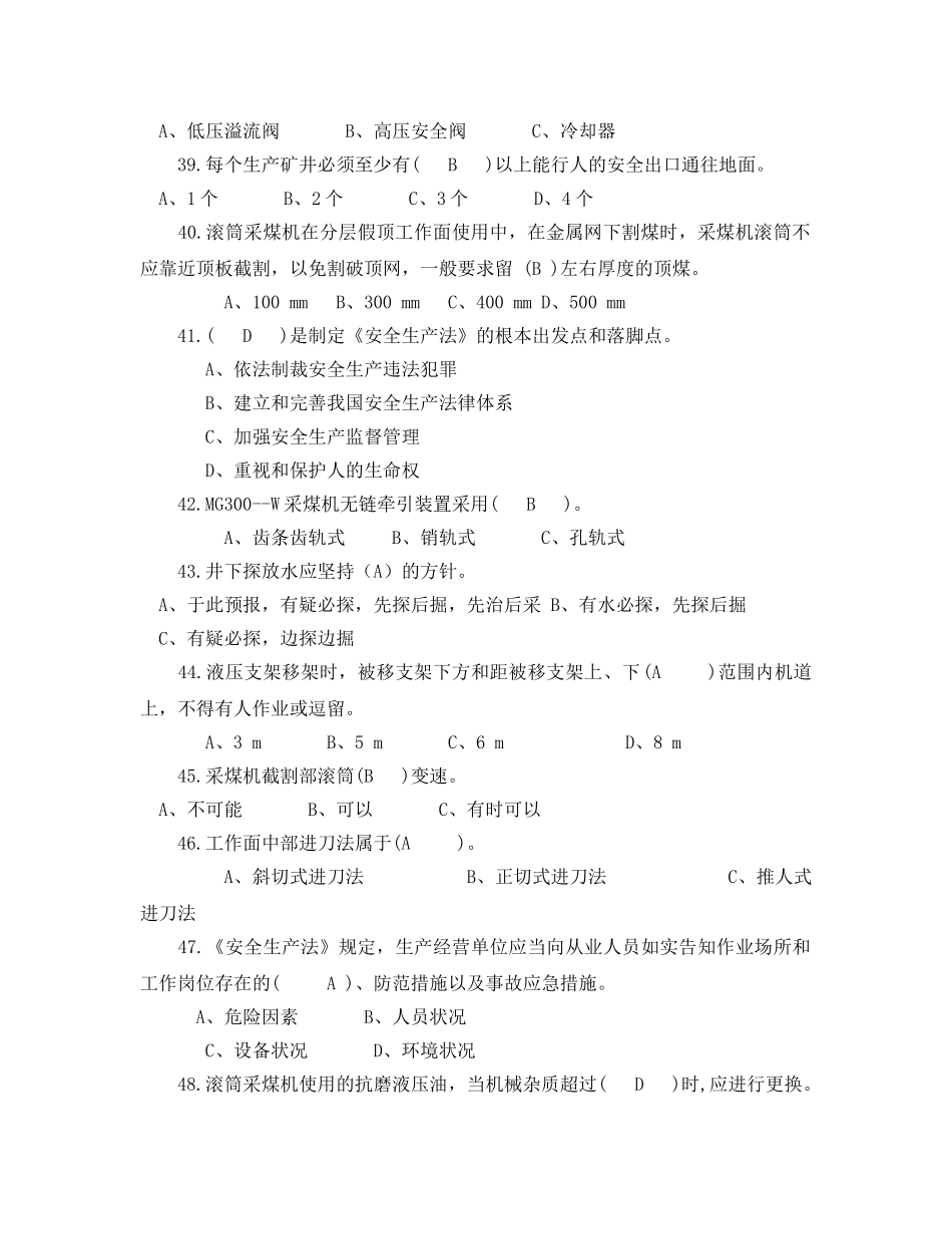 《安全教育》之采煤机司机安全试题 _第2页