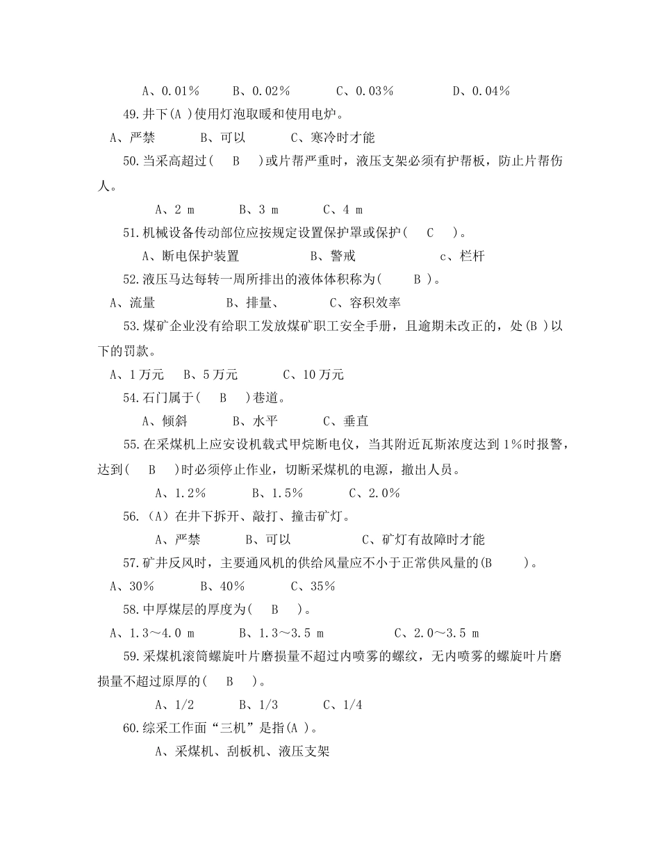 《安全教育》之采煤机司机安全试题 _第3页