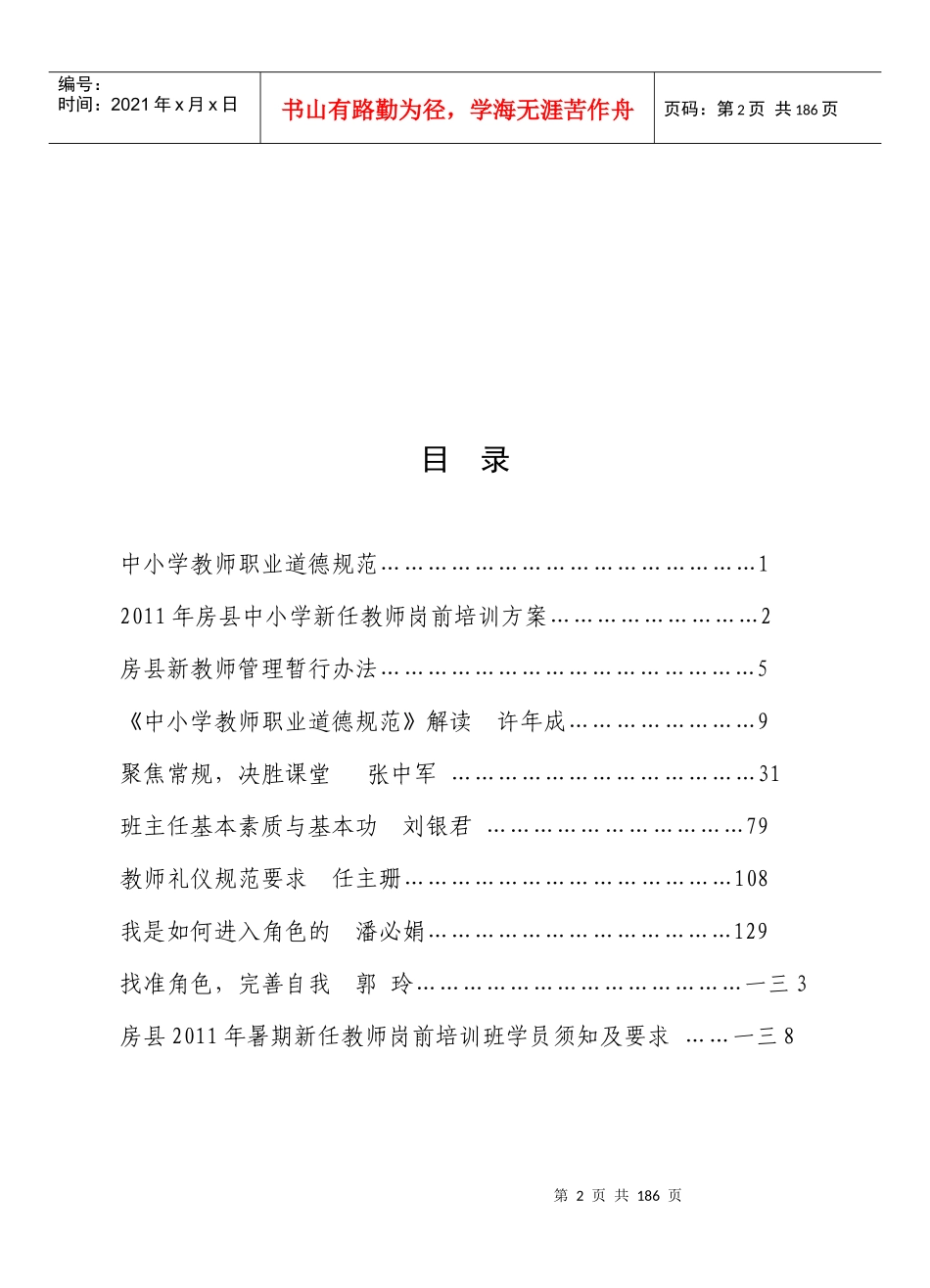 新教师岗前培训资料汇编_第2页