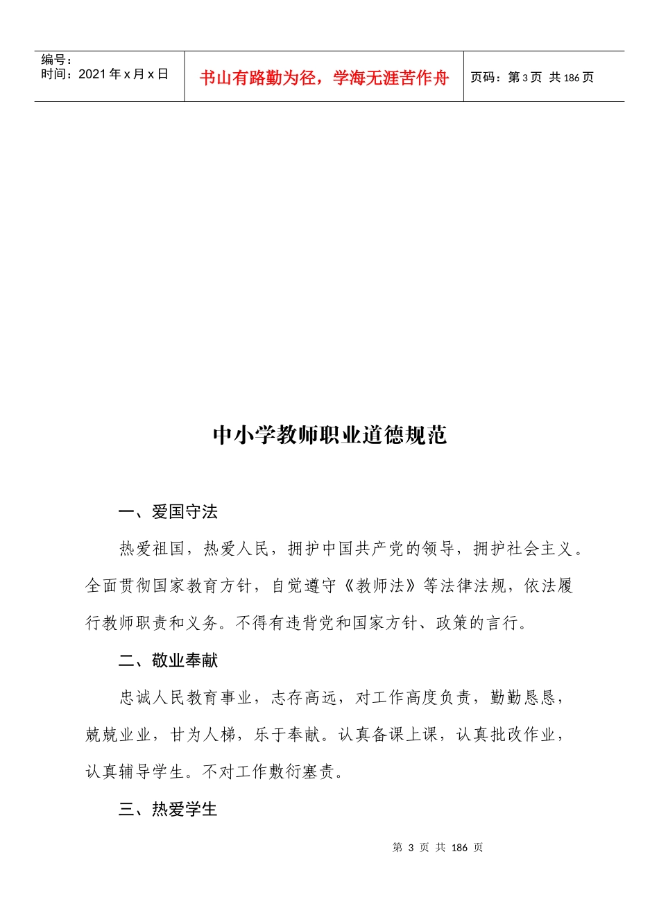 新教师岗前培训资料汇编_第3页