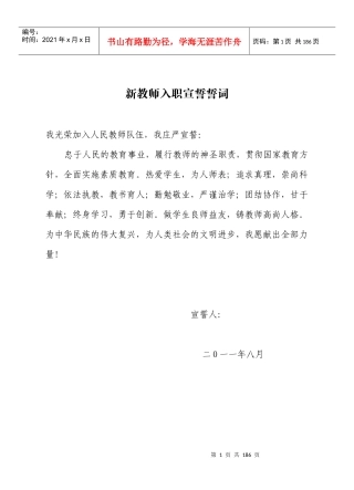 新教师岗前培训资料汇编