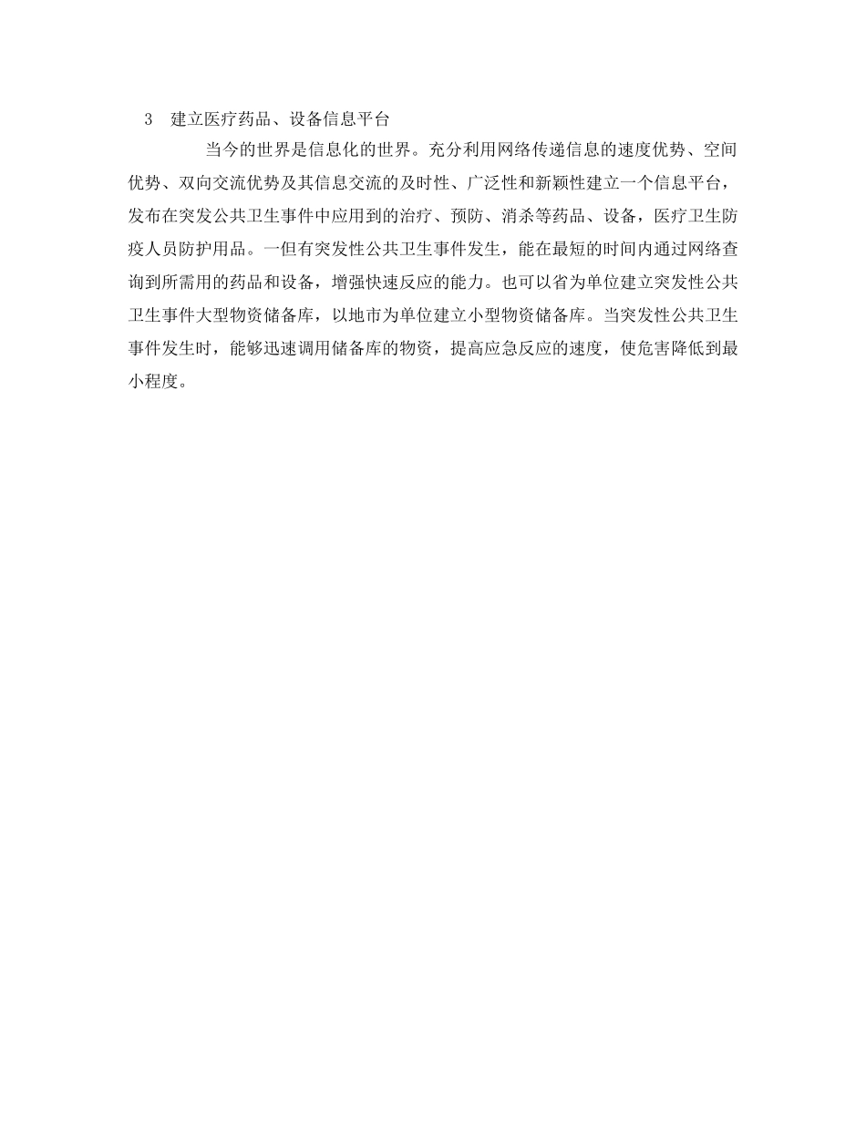 《安全管理应急预案》之做好后勤保障在应急处理中具有重要意义 _第3页