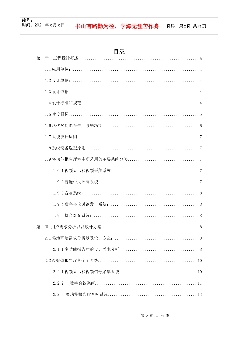 报告厅多媒体会议系统方案_第2页