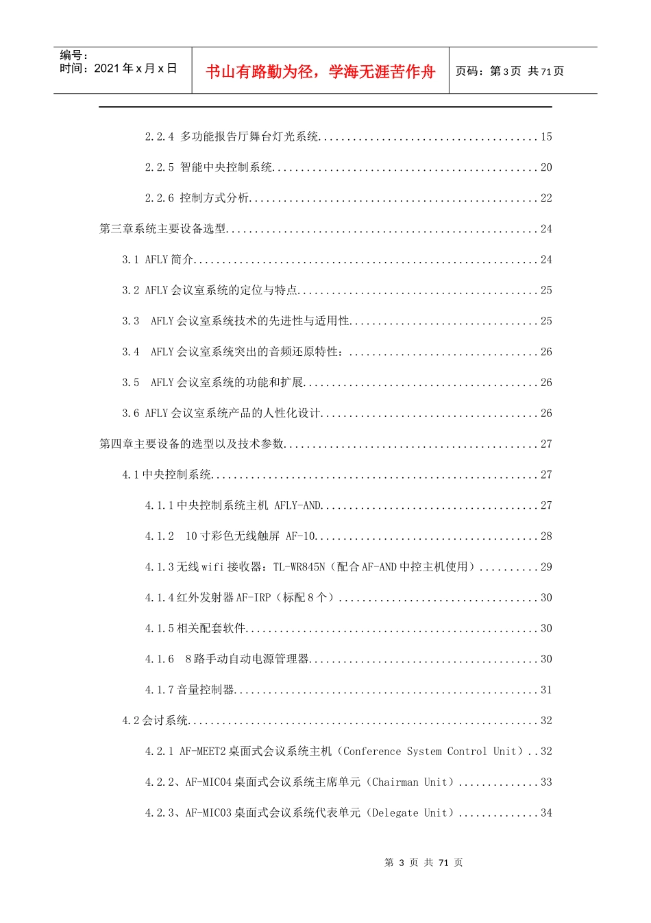 报告厅多媒体会议系统方案_第3页