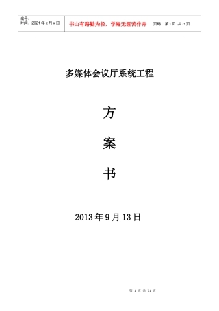 报告厅多媒体会议系统方案