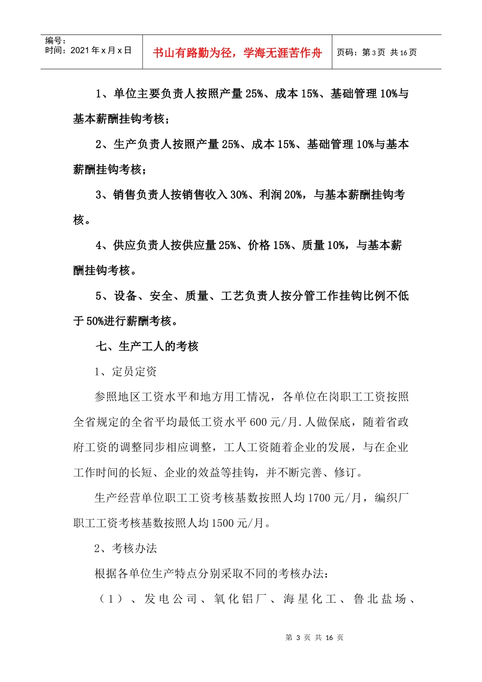 绩效考核草案——总公司_第3页