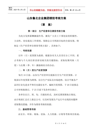 绩效考核草案——总公司