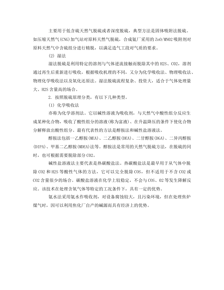 《安全环境-环保技术》之脱硫方法的分类 _第2页