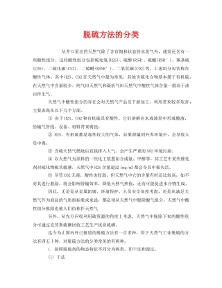 《安全环境-环保技术》之脱硫方法的分类 