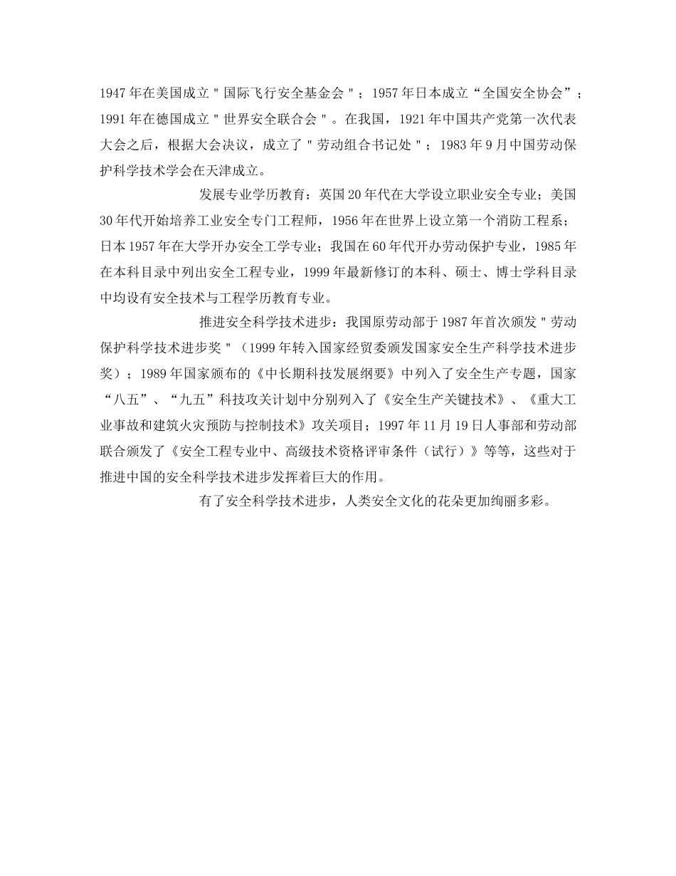 《安全文化》之安全科学与安全文化 _第2页