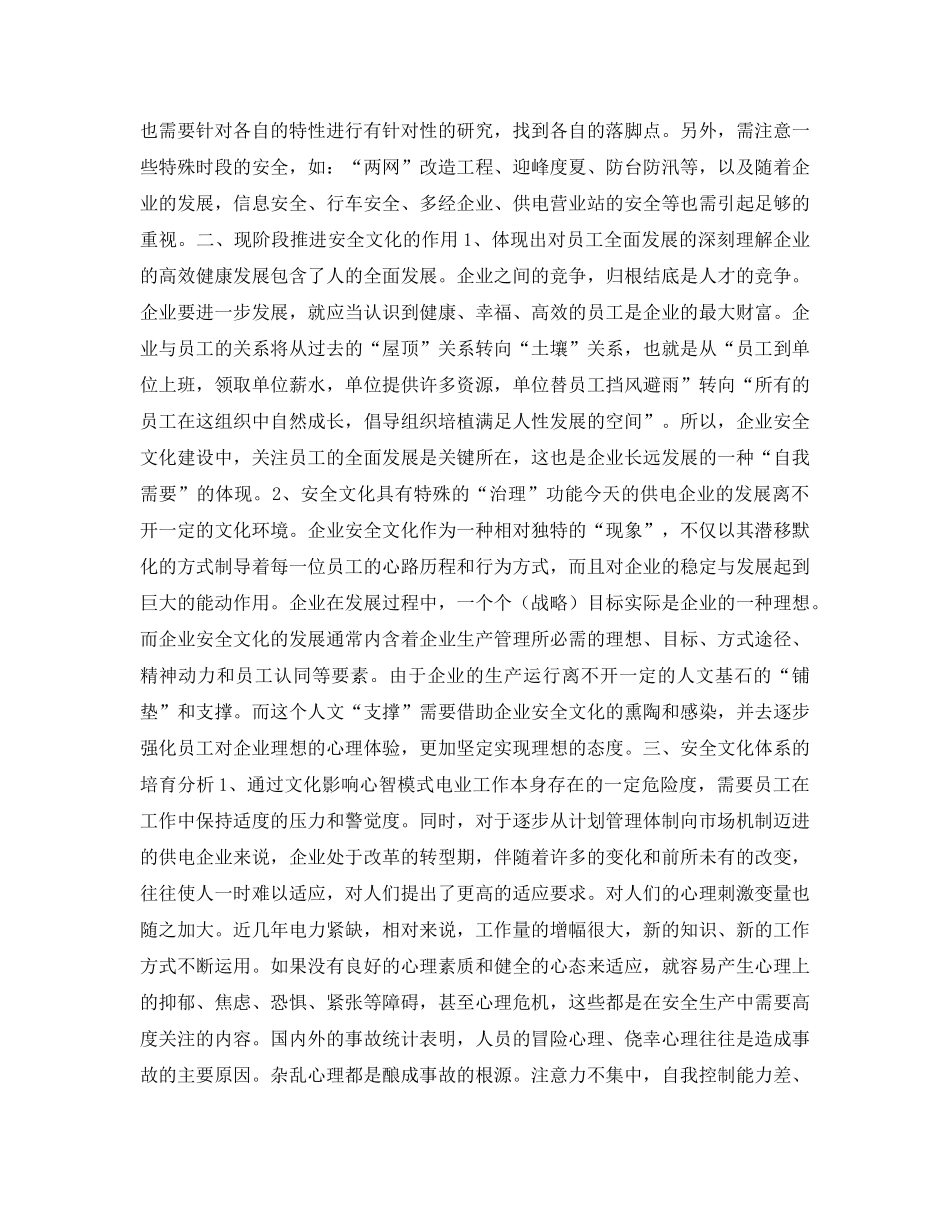 《安全文化》之对供电企业安全文化建设的一些思考 _第2页