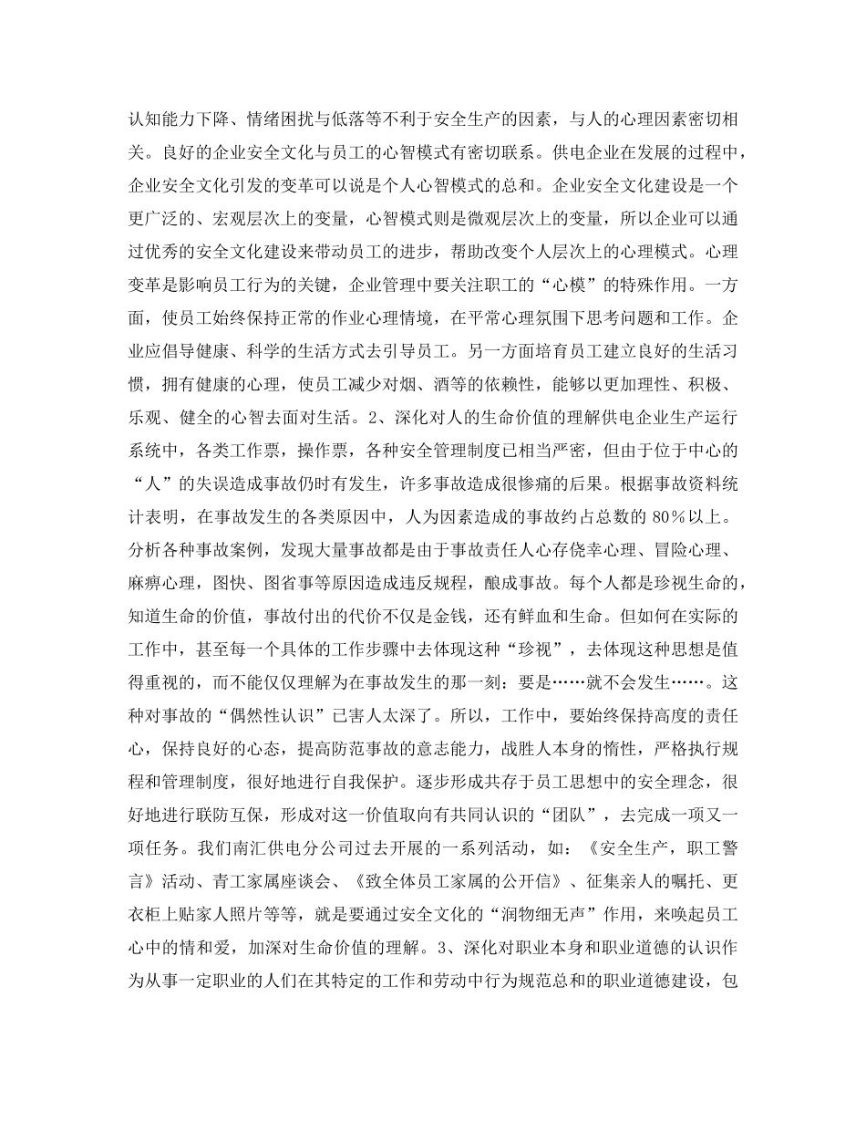 《安全文化》之对供电企业安全文化建设的一些思考 _第3页